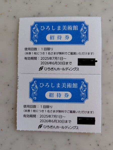 ひろしま美術館 招待券 2枚