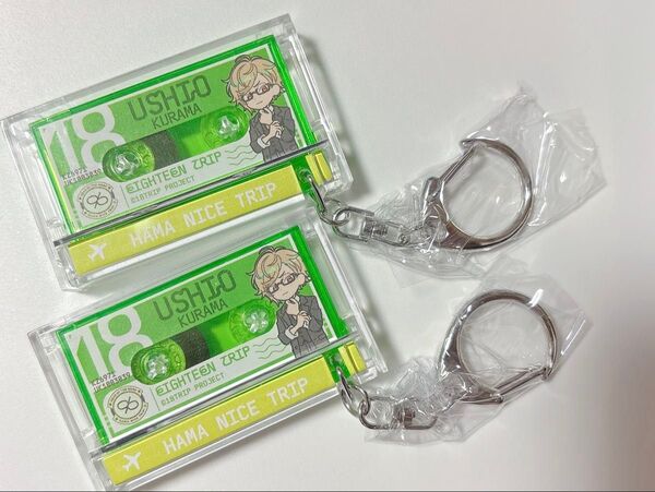 18TRIP 久楽間潮 カセットテープ キーホルダー 全体会議
