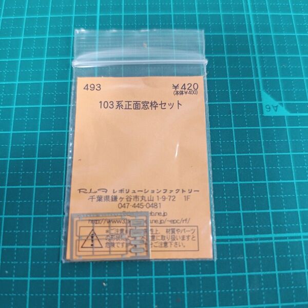 レボリューションファクトリー Nゲージ 103系正面窓枠セット