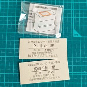 多摩都市モノレール 硬券入場券&アクリルスタンド