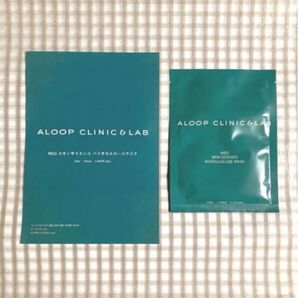 雑誌付録 1,980円分 ALOOP CLINIC & LAB MED スキンサイエンス バイオセルロースマスク フェイスパック