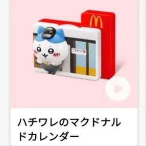 ハチワレのマクドナルドカレンダー ハッピーセット