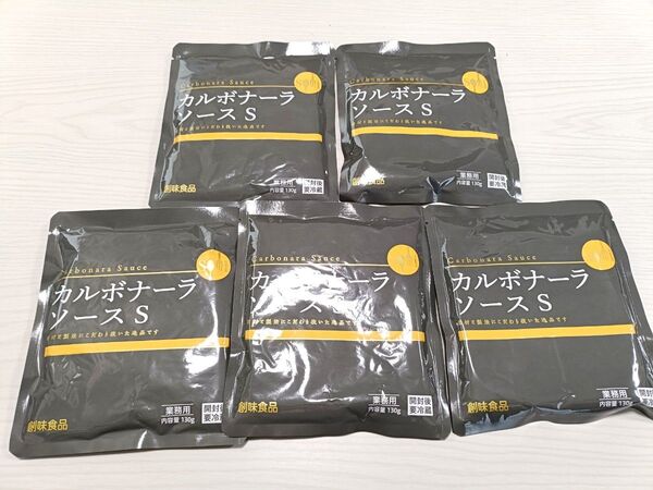 創味食品 カルボナーラソース S 130g ×5袋
