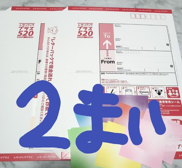折り紙おりがみ と レターパックプラス 520 2枚