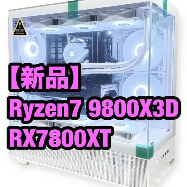 【新品】簡易水冷 Ryzen7 9800X3D RX7800XT Wi-Fi Bluetooth 高性能 ゲーミングPC ホワイト