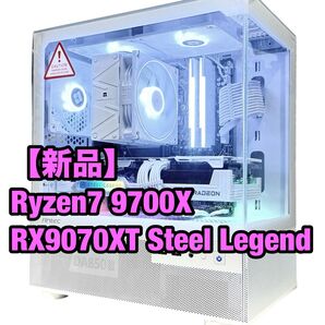 【新品】高性能 ゲーミングPC Ryzen7 9700X RX9070XT Steel Legend ホワイト 9070XT 白