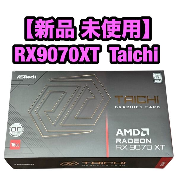 【新品 未使用】ASRock RX9070XT Taichi グラフィックボード アスロック タイチ グラボ 9070XT 高性能