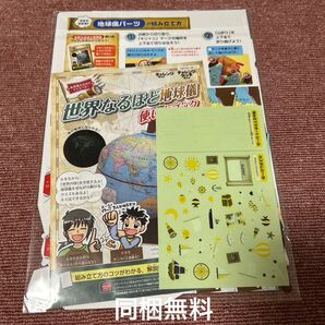 世界なるほど地球儀 チャレンジ4年生 同梱無料