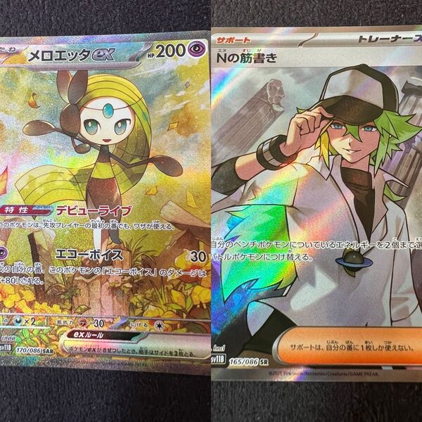 ポケモンカード メロエッタex SARとNの筋書き SR