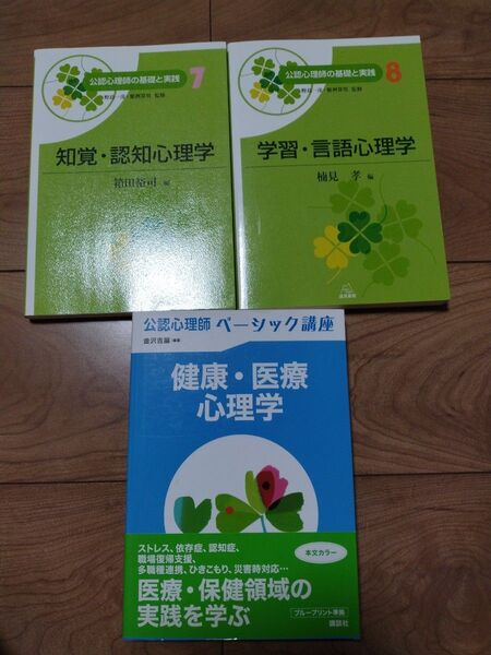 公認心理師ベーシック講座健康・医療・心理学他3冊セット 定価8600円相当 未使用品
