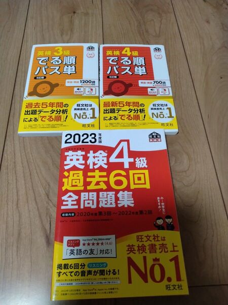 でる順パス単 5訂版 英検3級・ 英検4級 英検4級過去6回 全問題集 3冊セット
