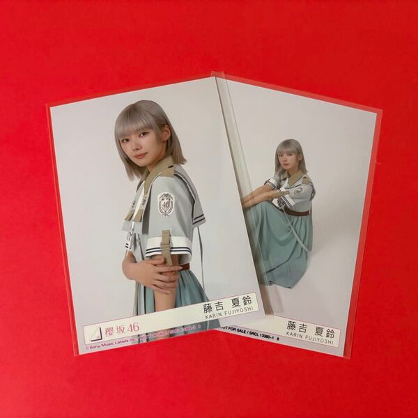 櫻坂 生写真 藤吉夏鈴 Make or Break 封入 チュウ 座り