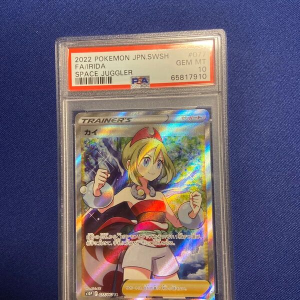 ポケモンカード カイsr PSA10