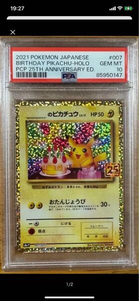 ポケモンカード お誕生日ピカチュウ PSA10 25th ANNIVERSARY