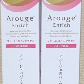 アルージェ エンリッチ ミストローション 150ml 2本(医薬部外品)