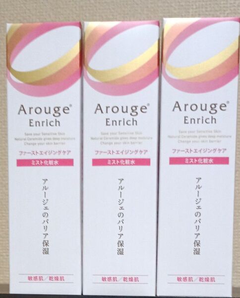 アルージェ エンリッチ ミストローション 150ml (医薬部外品)3個