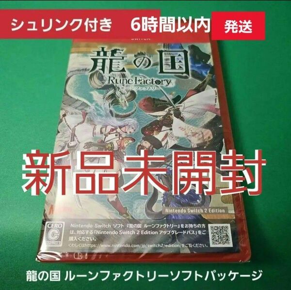 龍の国 ルーンファクトリー SWITCH2 【新品未開封】