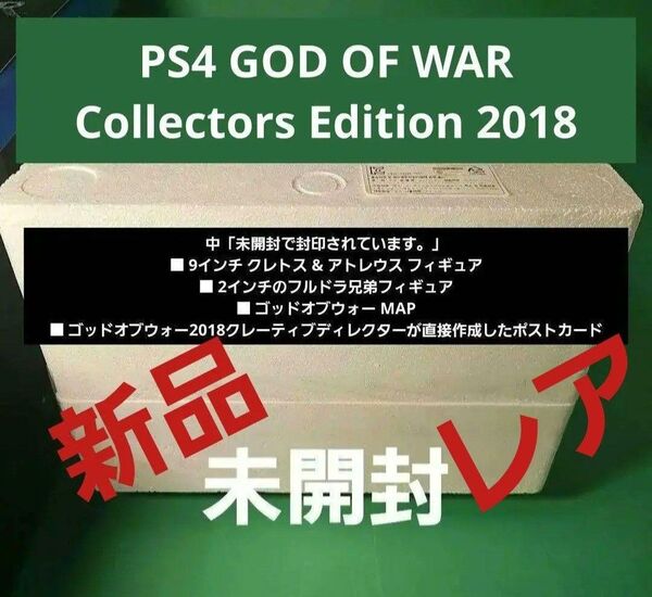 ゴッドオブウォー コレクターズエディション フィギュアボックス GOD OF WAR Collectors Edition★ 新品