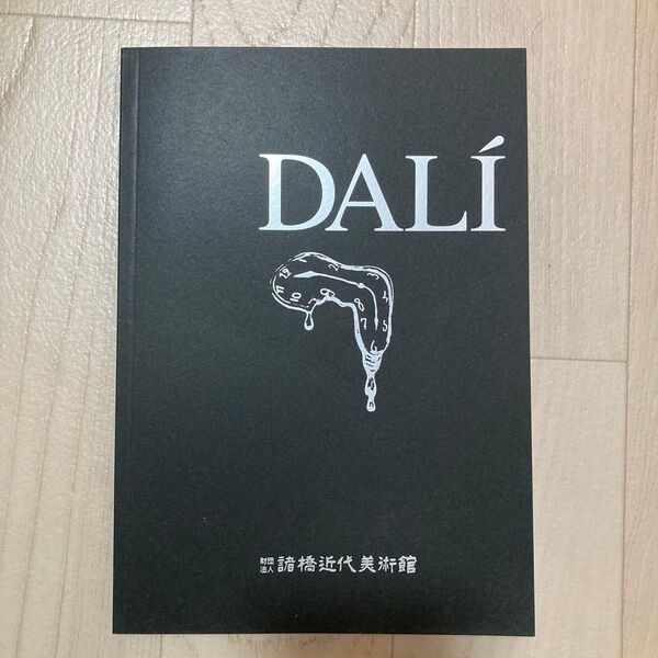 諸橋近代美術館ギャラリーガイド 図録 サルバドール・ダリ DALI 猪苗代 五色沼