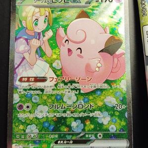 リーリエのピッピex SAR
