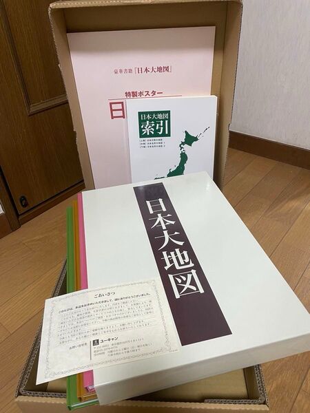 未使用 ユーキャン 日本大地図 2013年版 特製ポスター付き
