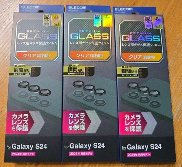 3個セット Galaxy S24 カメラレンズ保護ガラスフィルム ELECOM エレコム PM-G241FLLG