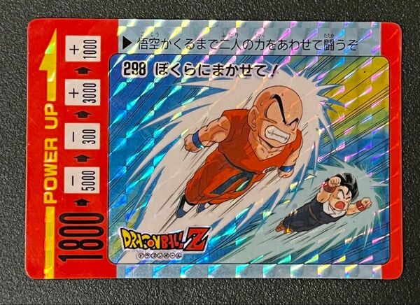 ドラゴンボール カードダス PPカード No.298 スクラッチ アマダ