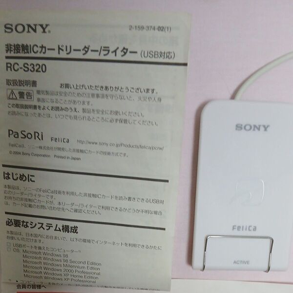 SONY 非接触ICカードリーダー/ライター RC-S320 ホワイト