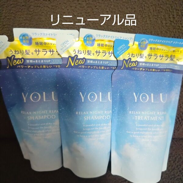 YOLU ヨル 詰替3袋セット リラックスナイトリペア