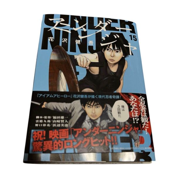 【裁断済み】アンダーニンジャ 15巻 自炊用