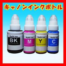 キャノンエコインクボトル70ml3本ブラック135ml 1本GI-30シリーズ全4色BK/C/M/Yエコタンク特大容量インクジェットプリンターCanon詰め替え_画像1