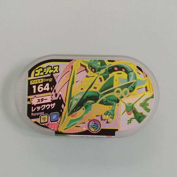 ポケモン ポケエネ レックウザ コロコロコミック 付録