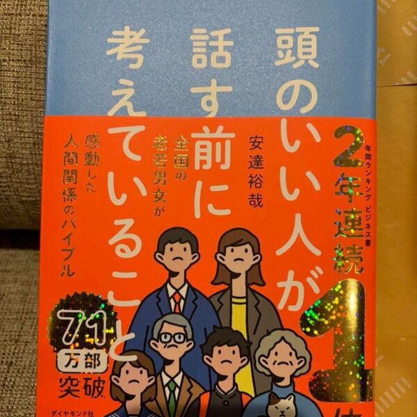頭のいい人が話す前に考えていること