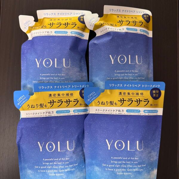 【新品】YOLU リラックスナイトリペア シャンプー400ml トリートメント 400g 各種2個セット