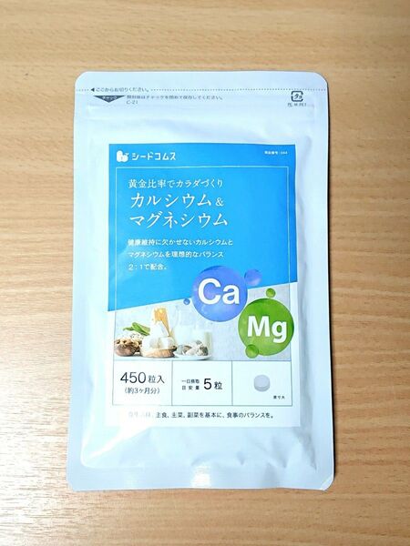 シードコムス カルシウム&マグネシウム 450粒入 約3ヶ月分
