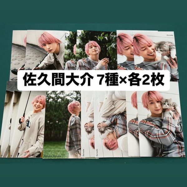 佐久間大介 Myojo Snow Man写真館未公開PHOTO 厚紙カード 計14枚