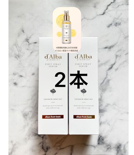 新品 ダルバ ホワイトトリュフ ファーストスプレーセラム 100ml × 2本