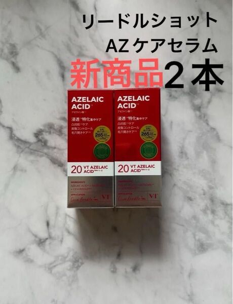 新品 新商品 VT ブイティー リードルショット AZケアセラム30ml × 2本