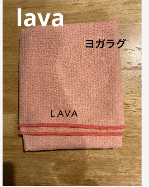 LAVA ホットヨガラグ ピンク