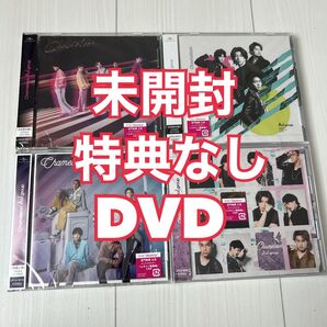 Aぇ! group/3rdシングル/chameleon/映像特典DVD/全形態セット