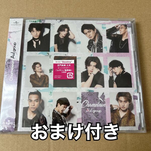 Aぇ! group/3rdシングル/chameleon/通常盤/未開封/おまけ付き
