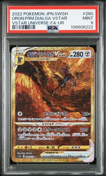 オリジンディアルガ VSTAR UR PSA9