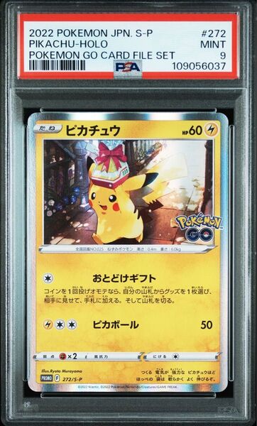 ポケモンGO ピカチュウ プロモ PSA9