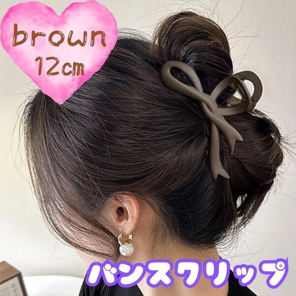 ヘアクリップ ブラック 大きめ バンスクリップ リボン 髪留め 茶 綺麗 ヘアアクセサリー ブライダル 髪飾り 結婚式 ロング