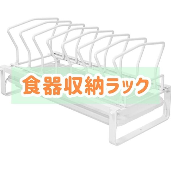 水切りラック 食器 収納 シンク下キャビネット ラック 収納 ホワイトキッチン 水切り 台所 北欧スタイル 白