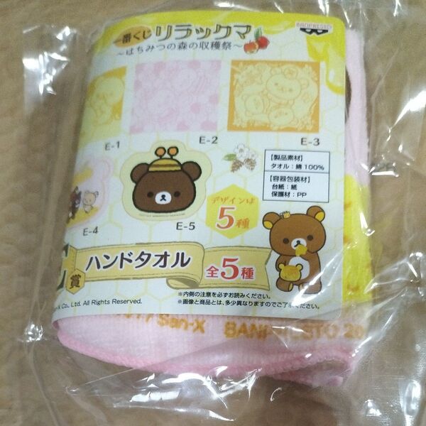 新品未開封 ☆ 一番くじ リラックマ E賞 ハンドタオル リラックマ コリラックマ チャイロイコグマ ☆