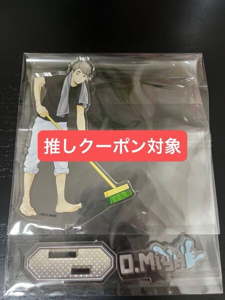 ハイキュー プール掃除 宮治 アクリルスタンド