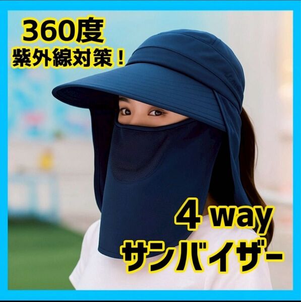 サンバイザー 紫外線対策 日焼け防止 軽い 折りたたみ可能 ネイビー 帽子 UVカット つば広 日除け 登山