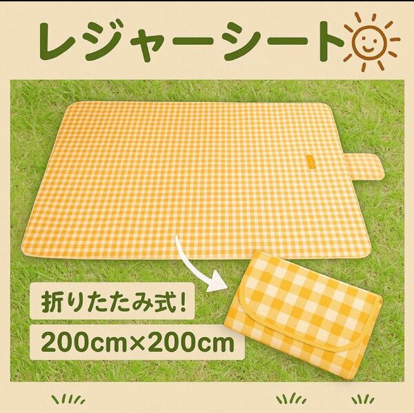 大判 ピクニックマット レジャーシート 収納 折りたたみ 防水 防湿 コンパクト 運動会 お花見 キャンプ アウトドア チェック柄
