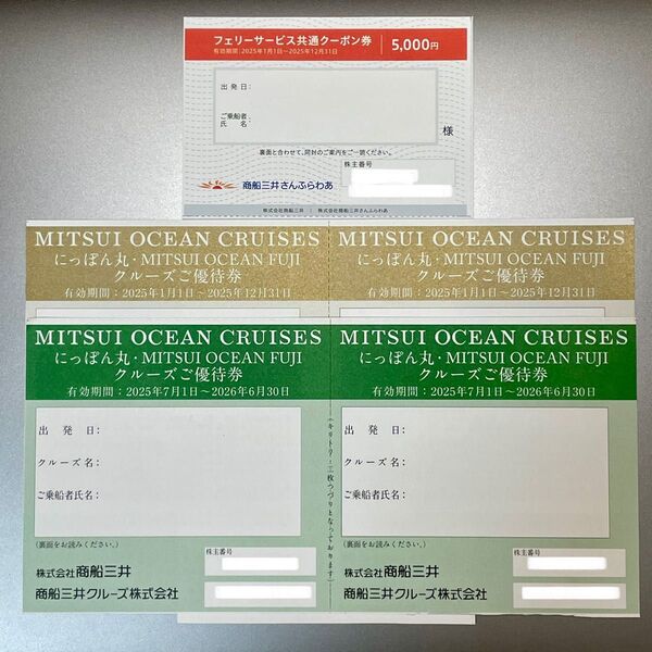 商船三井さんふらわあ フェリーサービス共通クーポン券 クルーズご優待券